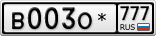 В003О*777