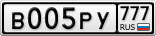 В005РУ777