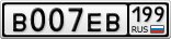 В007ЕВ199