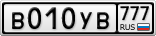 В010УВ777