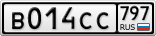 В014СС797