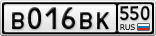В016ВК550