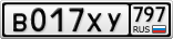 В017ХУ797