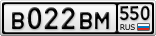 В022ВМ550