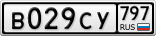 В029СУ797