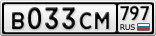 В033СМ797