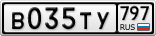 В035ТУ797