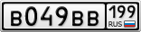 В049ВВ199