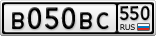 В050ВС550