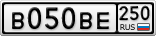 В050ВЕ250