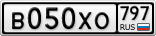 В050ХО797