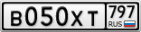 В050ХТ797