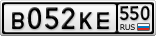 В052КЕ550