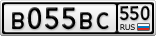 В055ВС550