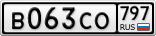 В063СО797