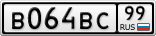 В064ВС99