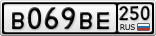 В069ВЕ250