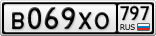 В069ХО797