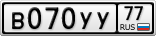 В070УУ77