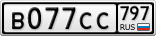 В077СС797