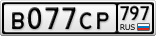 В077СР797
