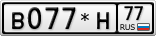 В077*Н77