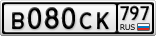 В080СК797