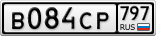 В084СР797