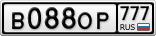 В088ОР777