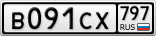 В091СХ797