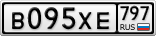 В095ХЕ797