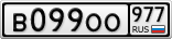В099ОО977