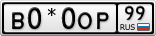 В0*0ОР99