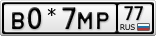 В0*7МР77