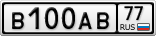 В100АВ77