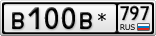 В100В*797