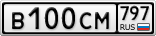 В100СМ797