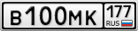 В100МК177
