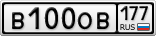 В100ОВ177