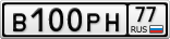 В100РН77