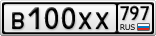 В100ХХ797