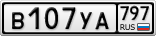 В107УА797