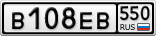 В108ЕВ550