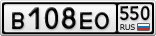 В108ЕО550