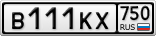 В111КХ750