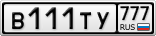В111ТУ777