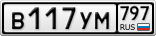 В117УМ797