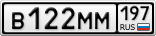 В122ММ197