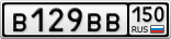 В129ВВ150