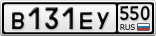 В131ЕУ550